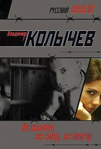 

Не жалею, не зову, не плачу: роман