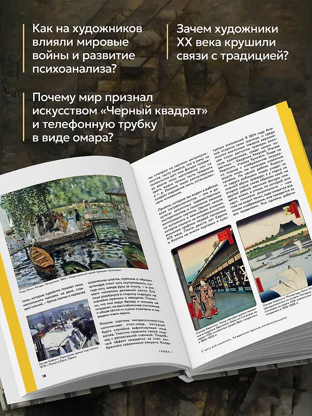 Книга Искусство XX века. Ключи к пониманию. События, художники, эксперименты (Алина Аксенова) — 8