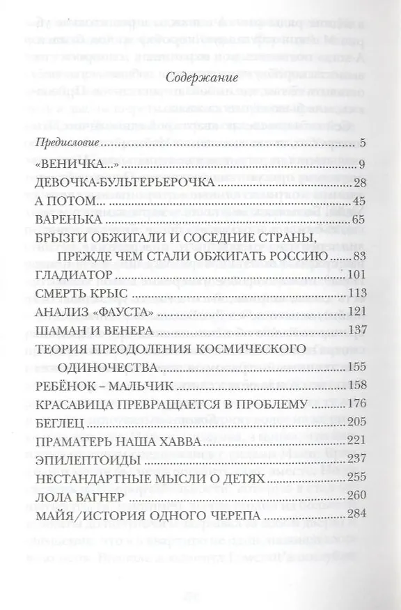 Книга В Сырах (Роман в промзоне) : Роман (Эдуард Лимонов) — 2