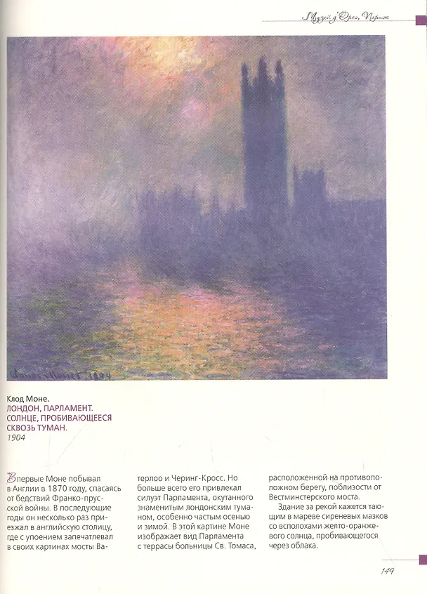 Книга Сокровища музеев мира. Лучшие картины Лувра, Уффици, Прадо, дОрсе и других знаменитых галерей (Ирина Осипова, Наталья Василенко) — 4