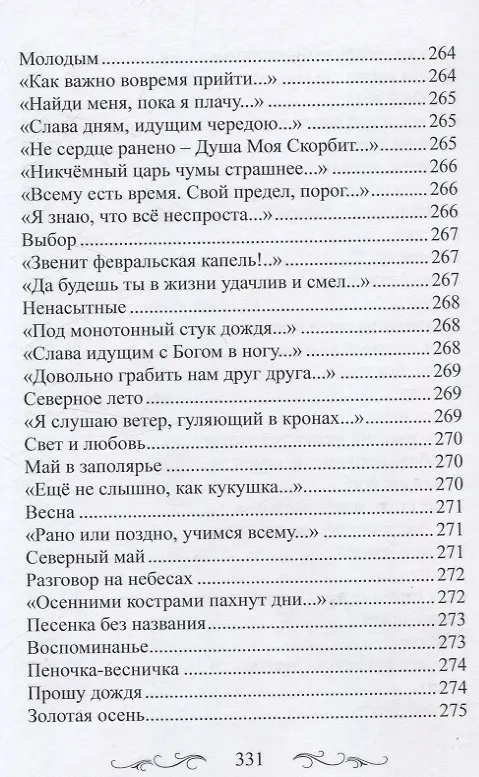 Книга Итоги (Небесная Русь) — 8
