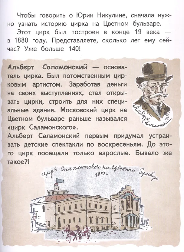 Книга Юрий Никулин (Ирина Громовик) — 3