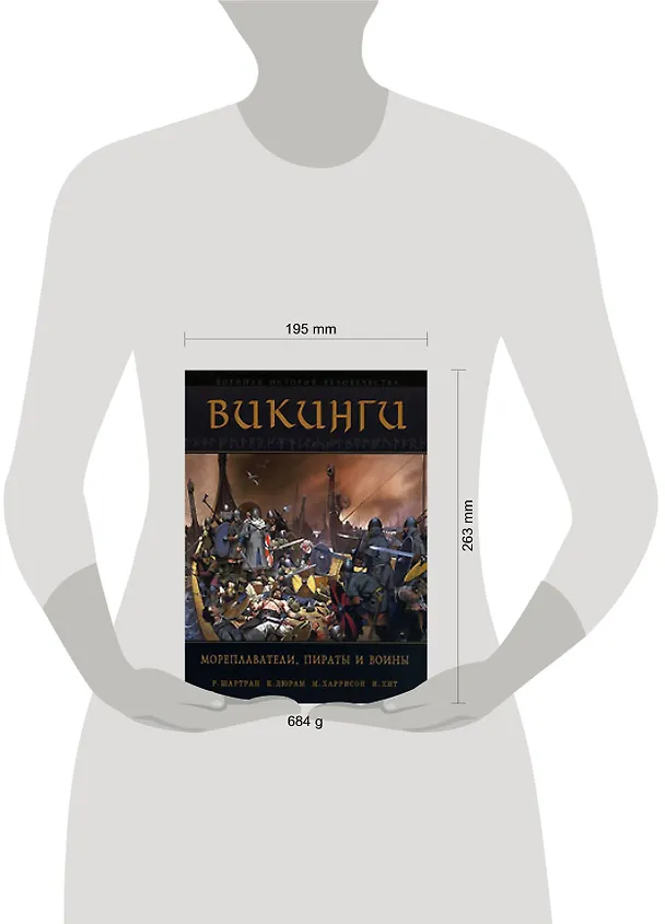Книга Викинги. Мореплаватели, пираты и воины (Р. Шартран) — 2