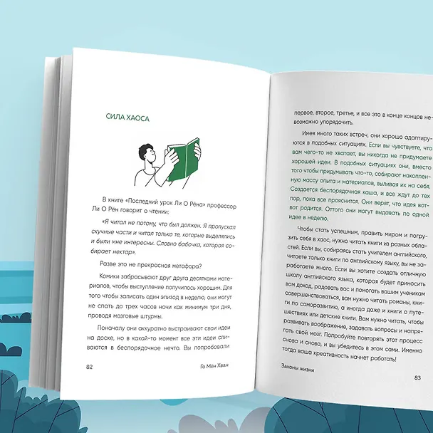 Книга Невидимые радости жизни. Как осознанное чтение помогло мне найти ответы на волнующие вопросы (Мён Хван Го) — 11