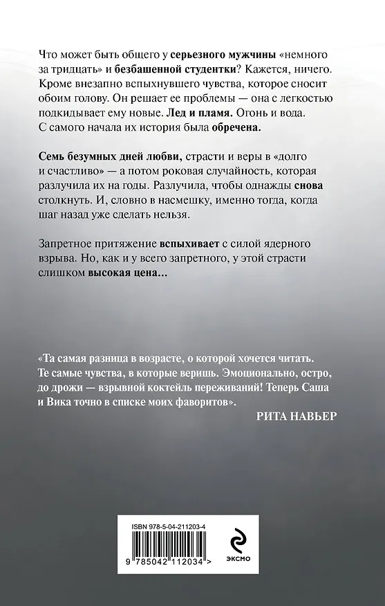 Книга Грешники (Агата Лель) — 2