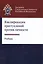 Квалификация преступлений против личности — 2554130 — 1