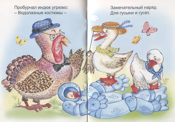 Книга Промочили гуси лапки (Елена Михайленко) — 5