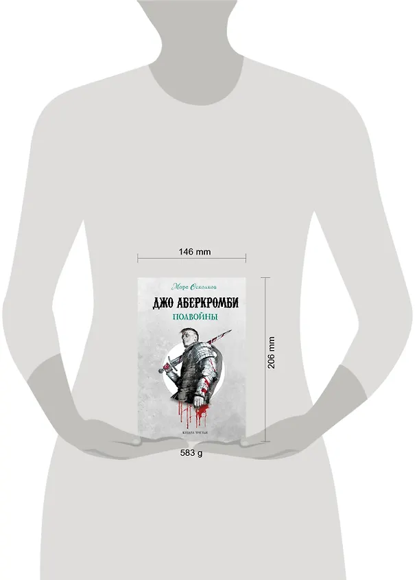 Книга Полвойны. Море Осколков. Книга 3 (Джо Аберкромби) — 5