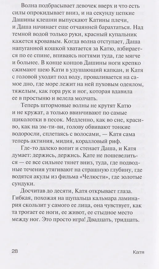 Книга Раз, два, три — замри: роман (Ольга Аристова) — 3