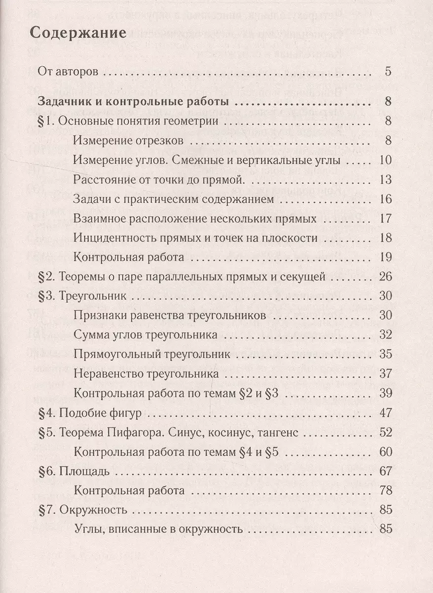 Геометрия. 7-8 класс. Подготовка к ОГЭ. Тематические тесты и упражнения  (Луиза Мальцева) - купить книгу с доставкой в интернет-магазине  «Читай-город». ISBN: 978-5-90-358287-7