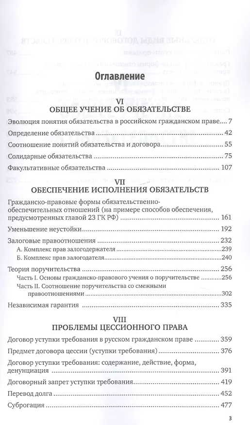 Книга Частное право. Материалы для изучения. В 3-х томах. Том 2. Проблемы обязательственного и договорного права. Учебное пособие для вузов (Вадим Белов) — 2