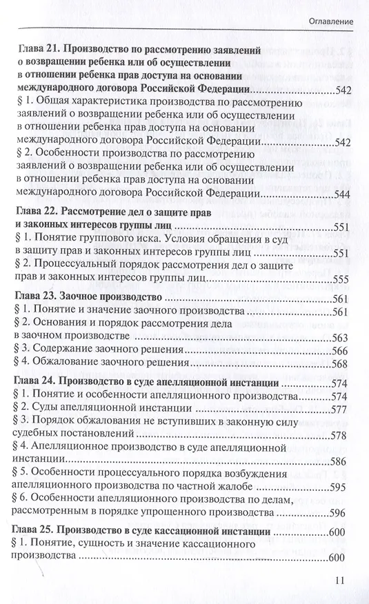 Книга Гражданский процесс: Учебник (Светлана Соловых) — 8