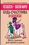 Bitch-тренинг для любви и денег. Будь счаслива и богата! Из болота-шагом марш — 2144171 — 1