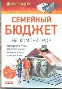 Семейный бюджет на компьютере
