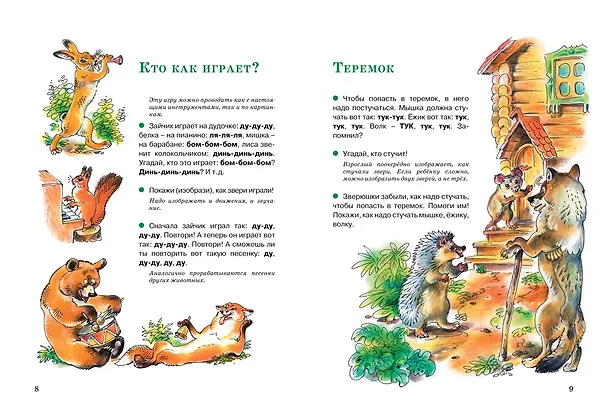 Книга Логопедические игры и упражнения для формирования правильной речи (Елена Косинова) — 3