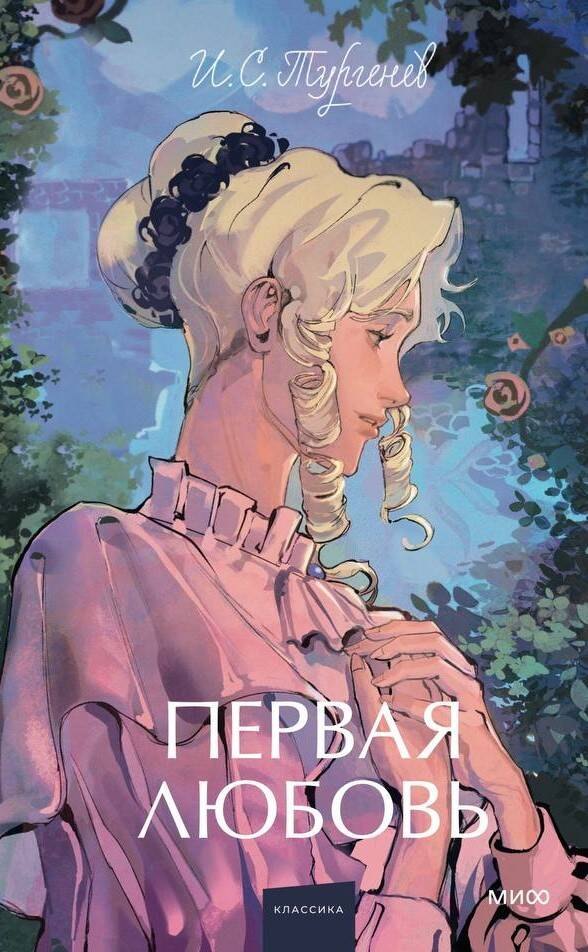 

Первая любовь. Вечные истории. Young Adult