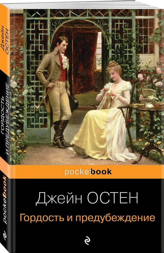 Книга Набор "Королева английского романа - Джейн Остен (комплект из 3-х книг: Гордость и предубеждение, Доводы рассудка, Чувство и чувствительность)" (Джейн Остен) — 6