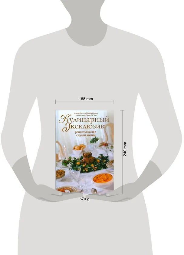 Книга Кулинарный эксклюзив:рец.на все случ.жизни () — 2