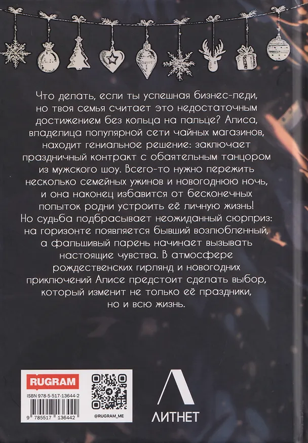 Книга Контракт на праздники (Галина Доронина) — 2