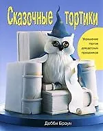 Сказочные тортики. Украшение тортов для детских праздников