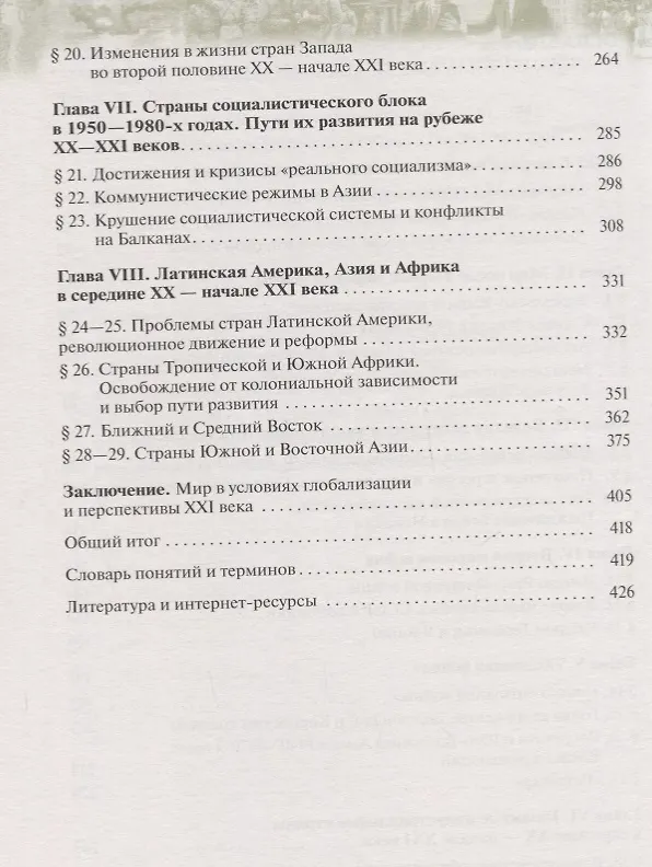 Книга Всеобщая история. 10 класс. Новейшая история. Базовый и углубленный уровни. Учебник (Александр Шубин) — 3