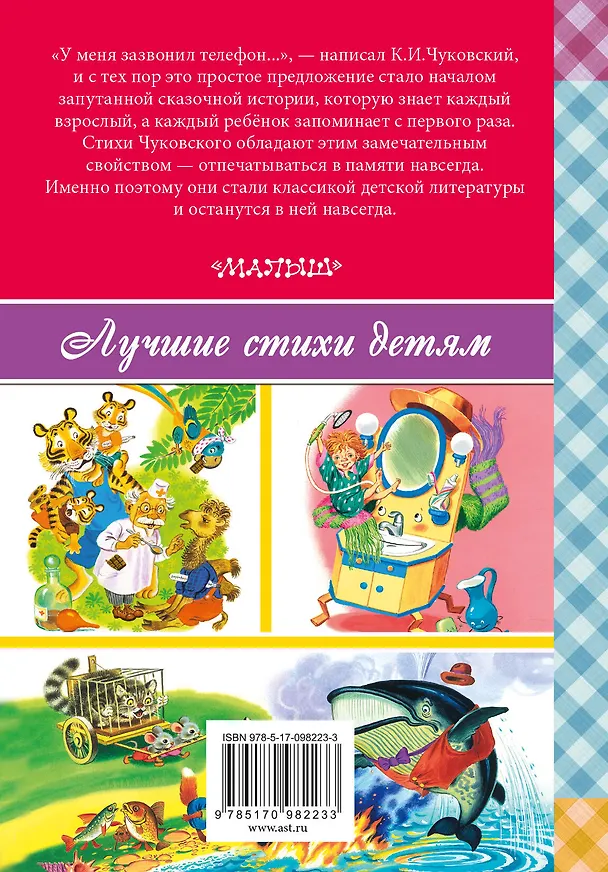 Книга ЛучСтихиДетям Чуковский У меня зазвонил телефон... (Корней Чуковский) — 2