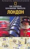 Книга Лондон. Путеводитель () — 1