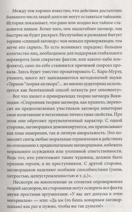 Книга Тайные общества За кулисами власти (Реутов) (Сергей Реутов) — 5