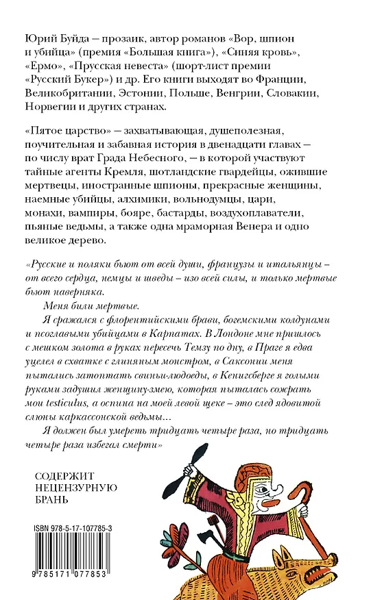 Книга Пятое царство (Юрий Буйда) — 2