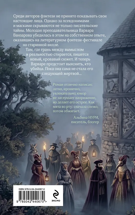 Книга Венец ведьм (Антон Чиж) — 2
