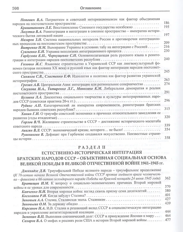 Книга Реинтеграция и интеграция братских народов постсоветских республик - историческая необходимость современности (Давид Джохадзе) — 3