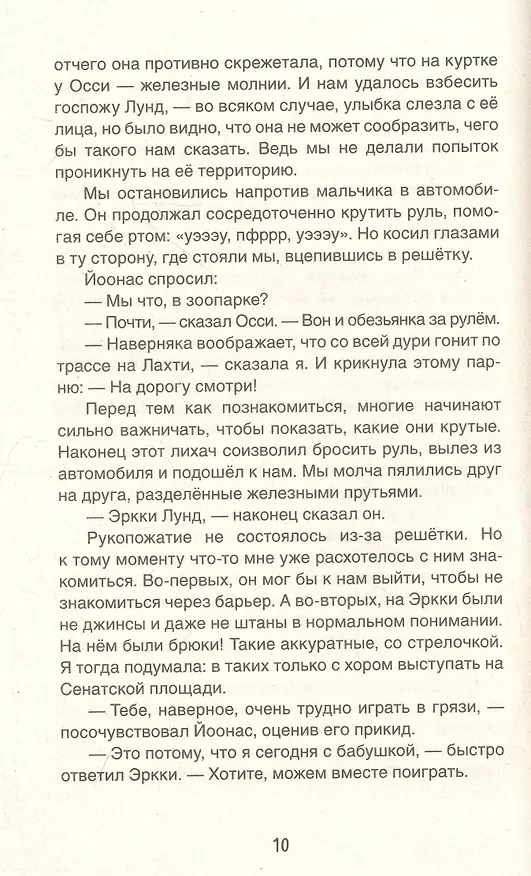 Книга Несусветные. Как мы подружились с чертенком (Маръа Малми) — 2