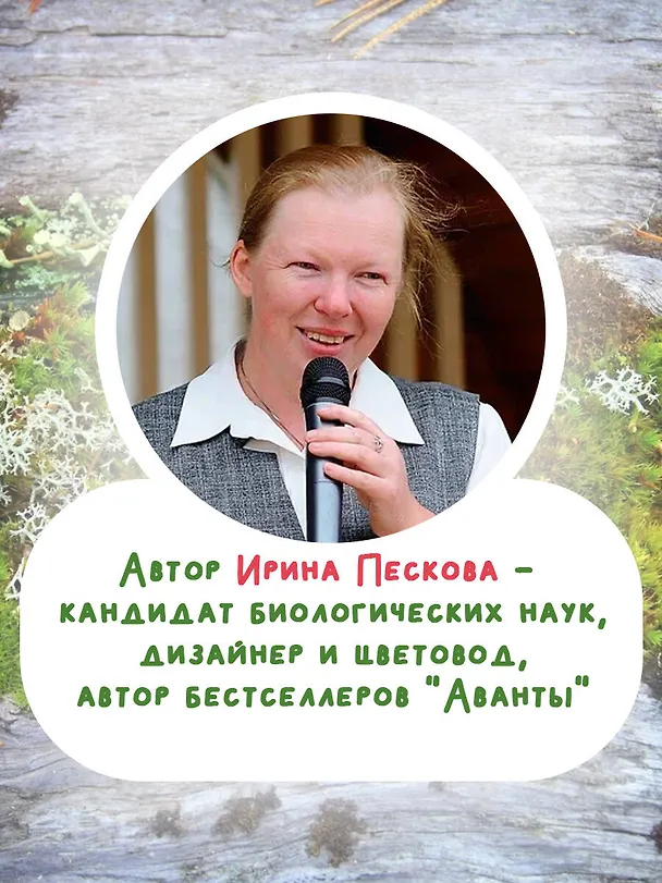 Книга Красная книга России. Растения. Грибы. Лишайники (Ирина Пескова) — 6