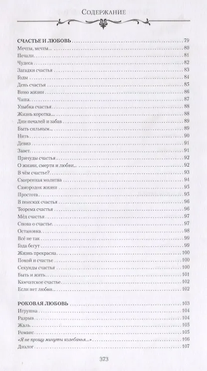 Книга Любовь земная и небесная. Любовная и семейная лирика (Сергей Дмитриев) — 4