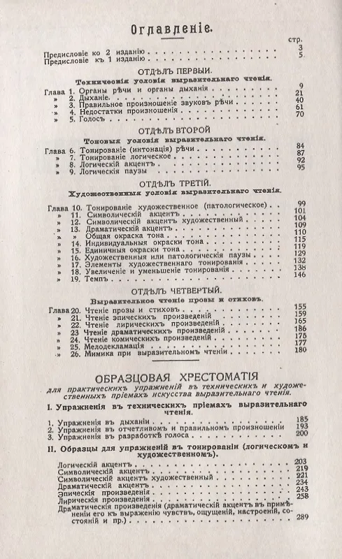 Книга Руководство к выразительному чтению. Искусство художественного чтения вслух и декламирования (Марк Бродовский) — 2
