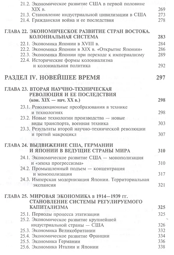 Книга Экономическая история (4 изд) (ЗФРУ) Поляк () — 6