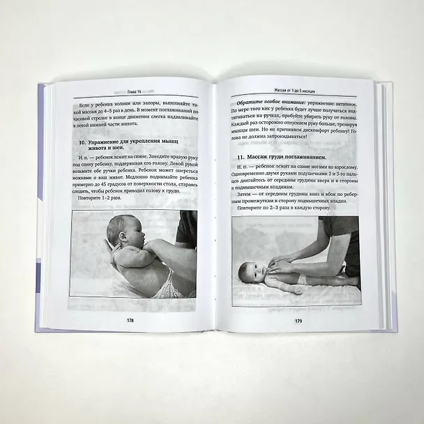 Книга Детский массаж. С головы до пяточек. Волшебные прикосновения для крепкого здоровья, сладкого сна и счастливой улыбки (Ангелина Шестакова) — 6