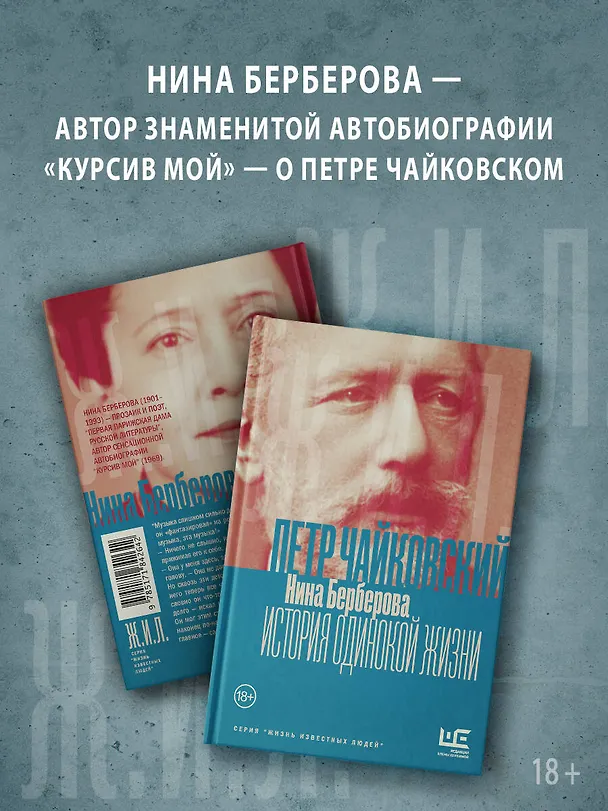 Книга Чайковский. История одинокой жизни (Нина Берберова) — 5