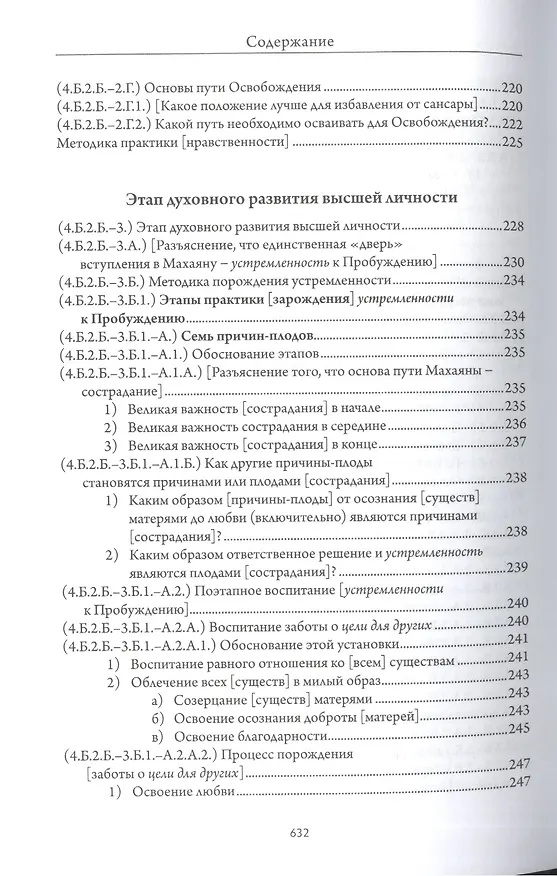 Книга Сокращенное руководство к этапам пути Пробуждения (Средний Ламрит) () — 5