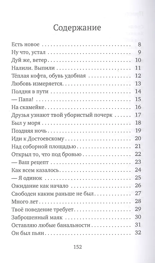 Книга Коротко и Просто. Книга стихов и так далее (Алексей Квашнин) — 2