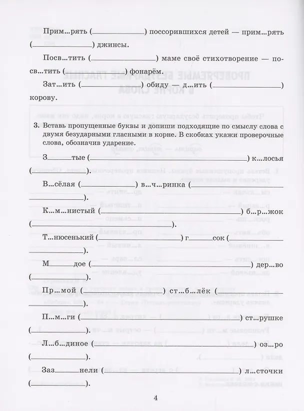 Книга Все правила русского языка в тренировочных упражнениях с ответами и подсказками. 5-6 классы (Ирина Стронская) — 4
