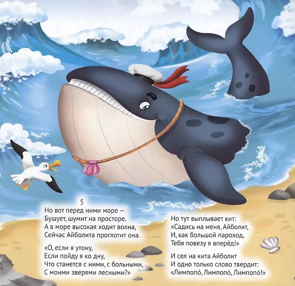 Книга Айболит (Александра Скворцова) — 4