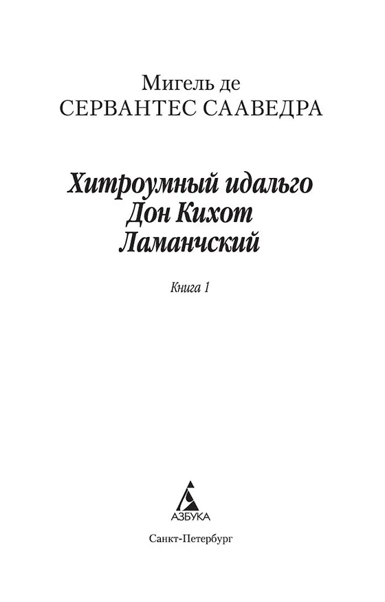 Книга Дон Кихот (комплект) (Мигель де Сервантес Сааведра) — 4