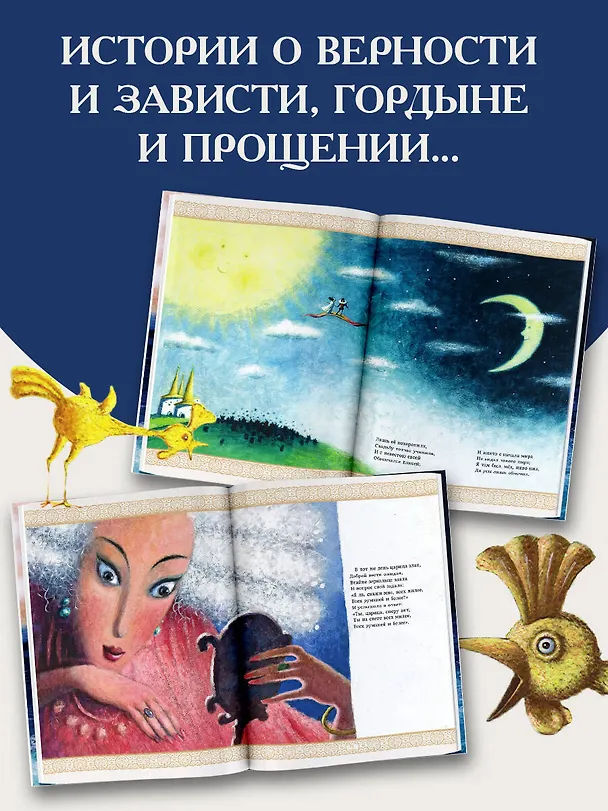 Книга Сказки. Рис. Е. Антоненкова (Александр Пушкин) — 7