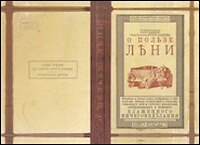 Блокнот "О пользе лени" (тв) (Листопадова)