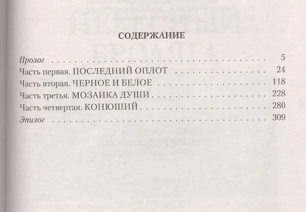 Книга Оковы равновесия (Яна Алексеева) — 2