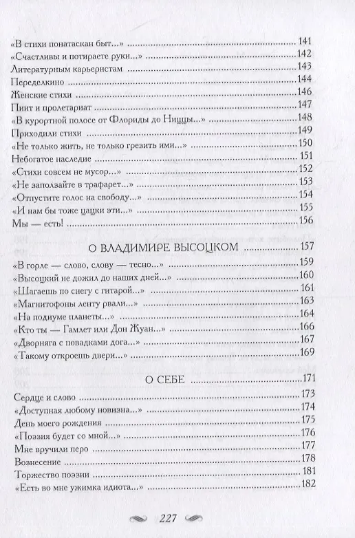 Книга Пером очерченная даль... Поэт о поэтах (Евгений Глушаков) — 5