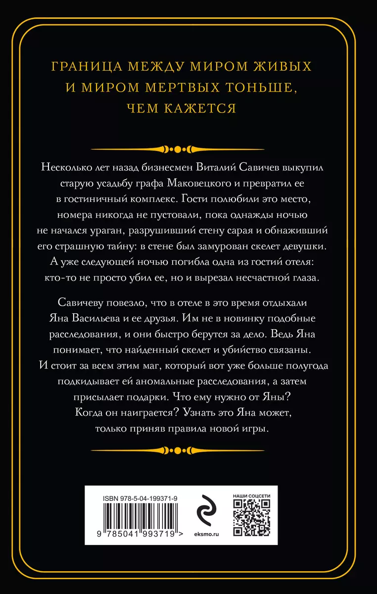 Жмурки (Наталья Тимошенко) - купить книгу с доставкой в интернет-магазине  «Читай-город». ISBN: 978-5-04-199371-9