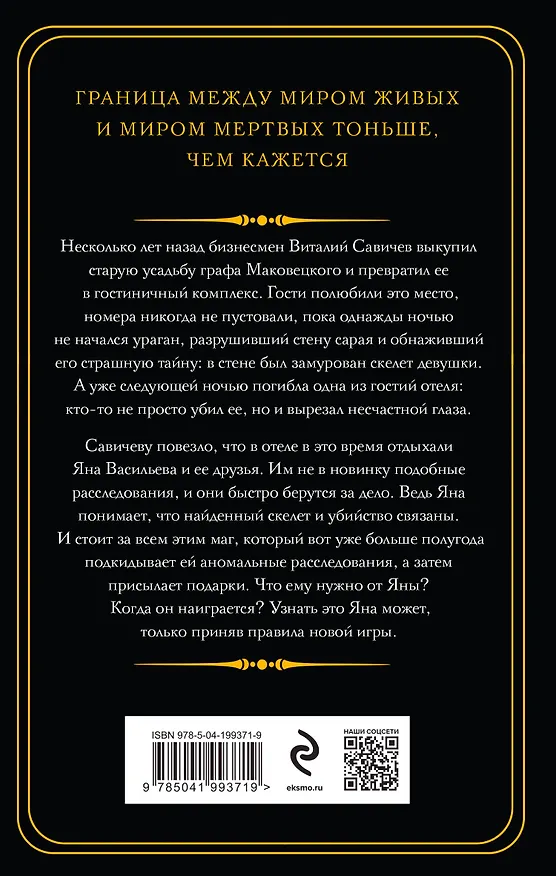 Книга Жмурки (Наталья Тимошенко) — 2
