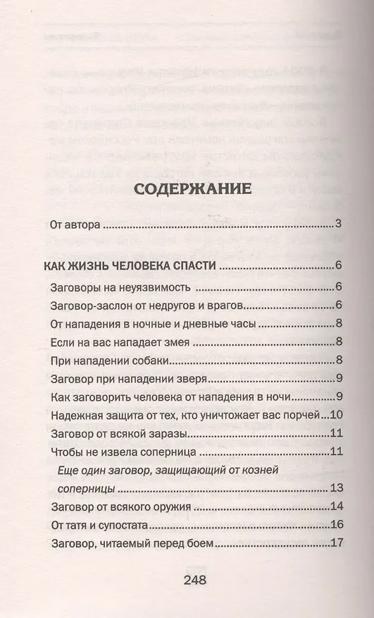 Книга Заговоры сибирской целительницы  Вып. 42 (Наталья Степанова) — 2